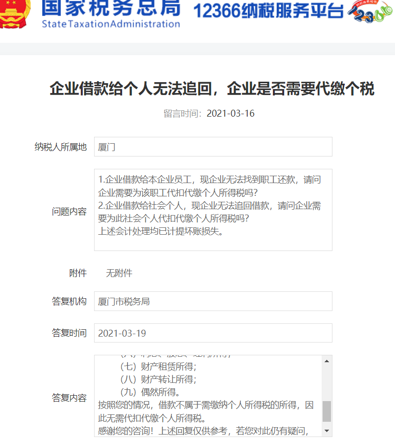 厦门税务 厦门税务