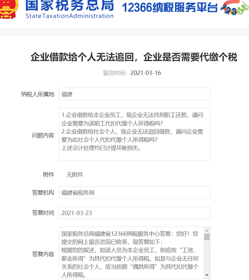福建税务 福建税务