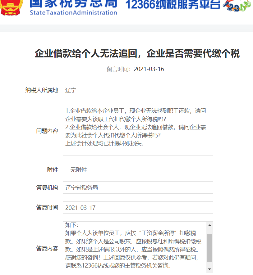 辽宁税务png 辽宁税务png
